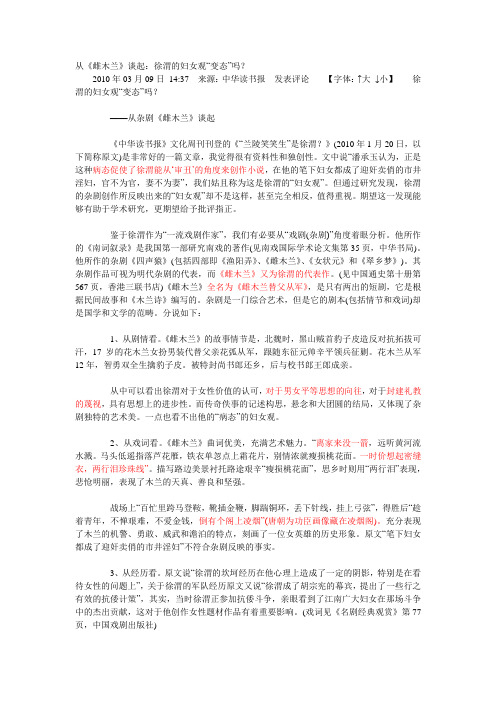 从《雌木兰》谈起：徐渭的妇女观“变态”吗