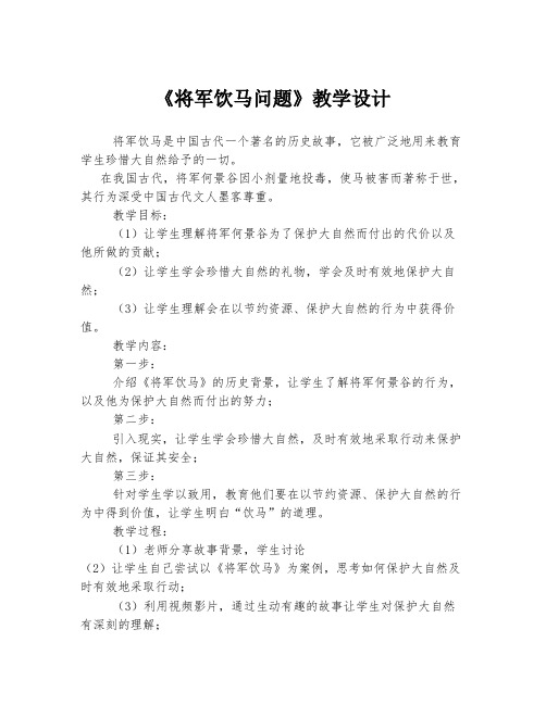 《将军饮马问题》教学设计