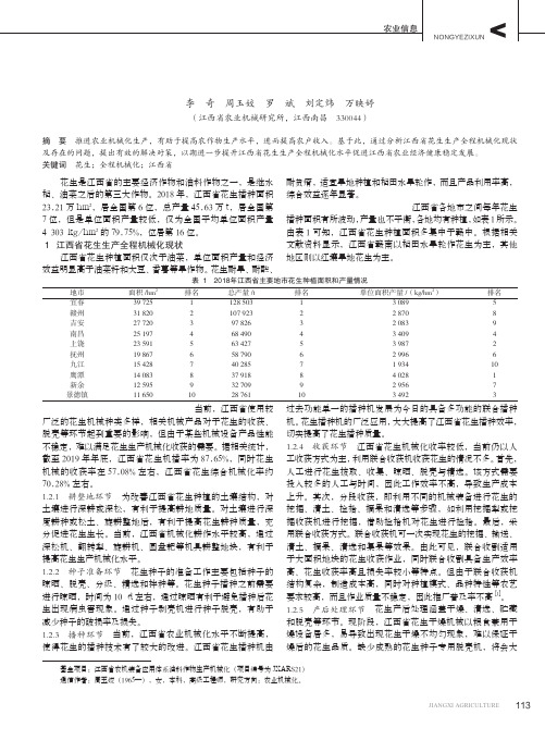 江西省花生生产全程机械化发展现状及对策