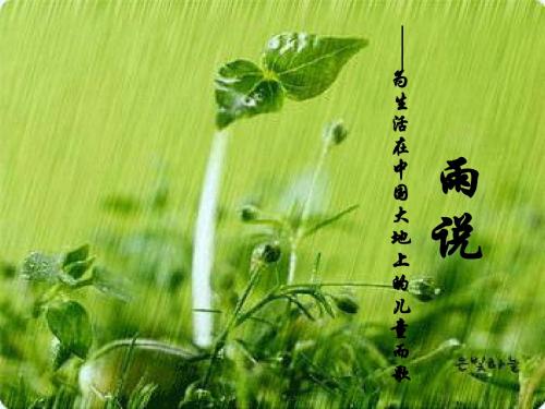 2.《雨说》PPT