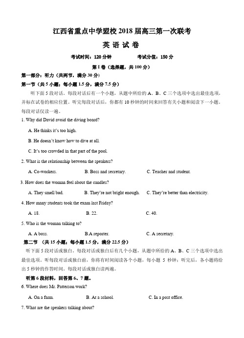 江西省重点中学盟校2018届高三第一次联考英语试卷(含答案)