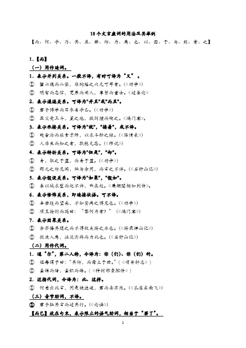 高考语文18个文言虚词的用法及其举例