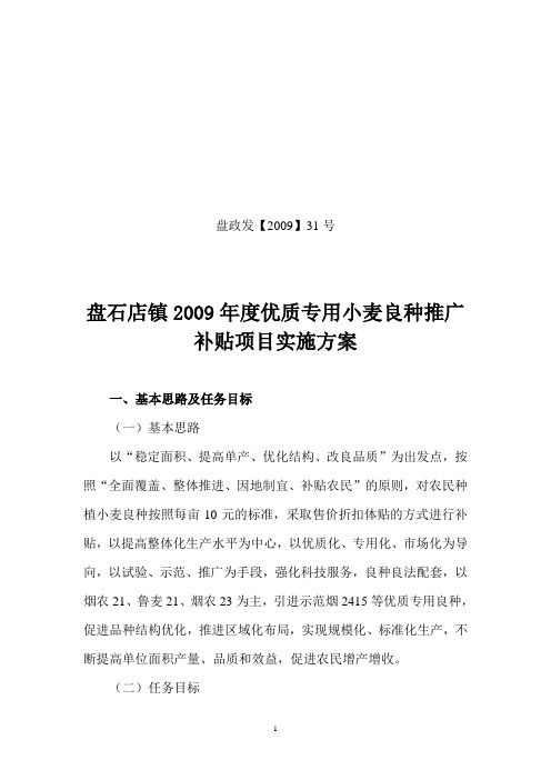 盘政发【2009】31号.