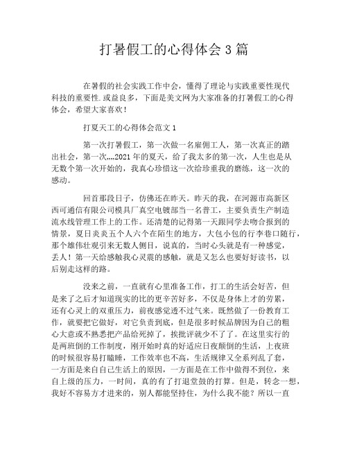 打暑假工的心得体会3篇