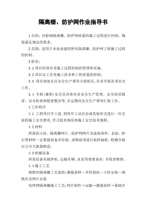 隔离栅防护网作业指导书