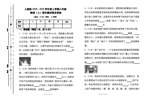 人教版2019---2020学年度八年级物理(上)期末考试卷及答案(含两套题)