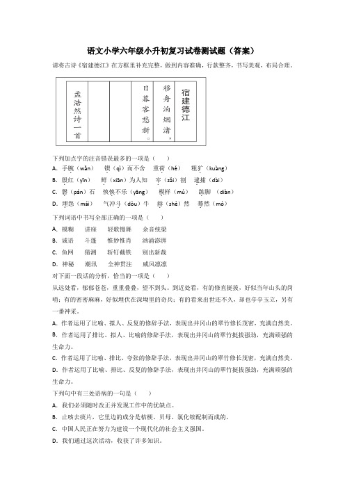 语文小学六年级小升初复习试卷测试题(答案)[001]