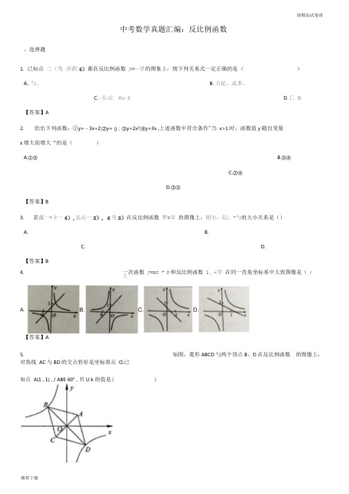 精品2019年中考数学真题汇编反比例函数