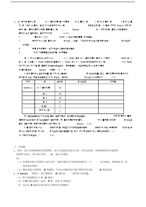 计算机网络工程习题集及参考答案.docx