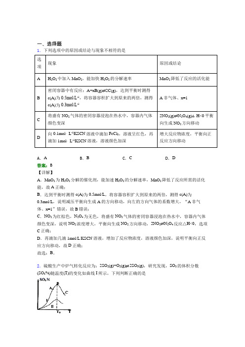 哈尔滨市第六中学高中化学选修一第二章《化学反应速率与化学平衡》测试卷(含解析)