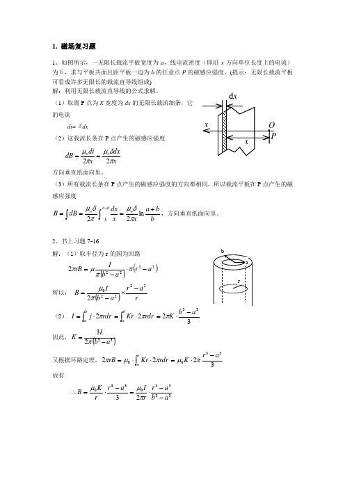 大学物理(下)习题精选