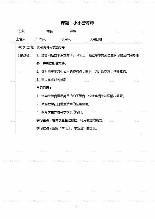 四年级数学下册小小营养师