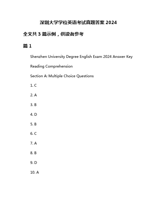 深圳大学学位英语考试真题答案2024