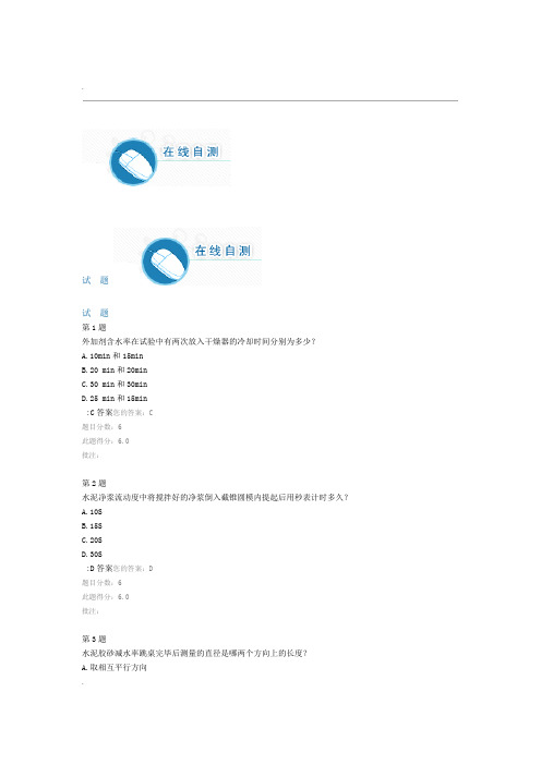 全国公路水运工程试验检测继续教育试题 外加剂匀质性试验