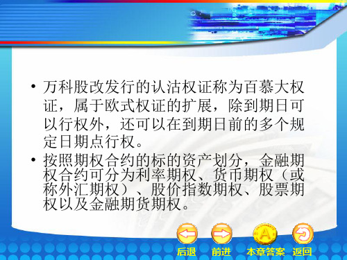 张亦春金融市场学ppt13第十三章期权的定价