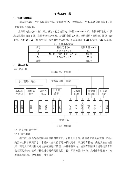 扩大基础施工方案