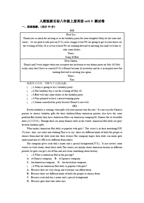 Unit 9 测试卷(无答案)2021-2022学年人教版新目标八年级上册英语