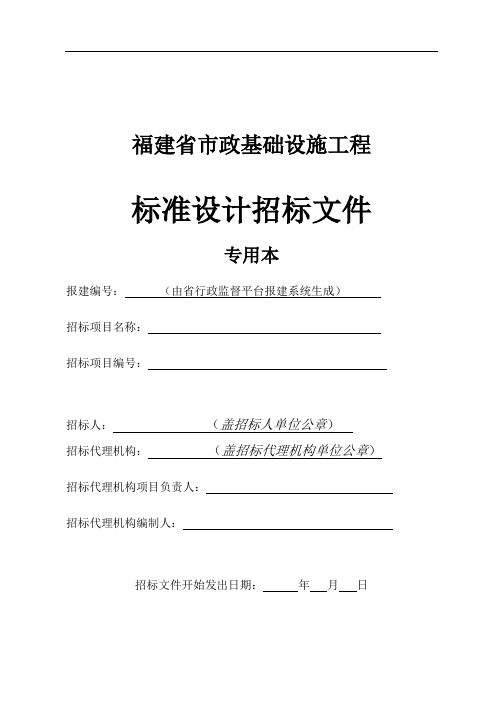 市政基础设施工程标准设计招标文件