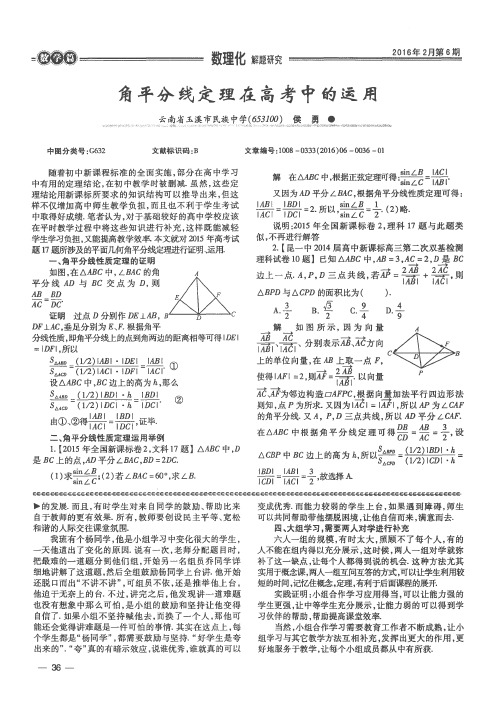 角平分线定理在高考中的运用