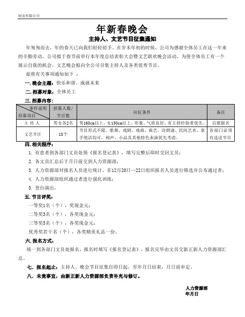 年文艺晚会主持人节目征集通知