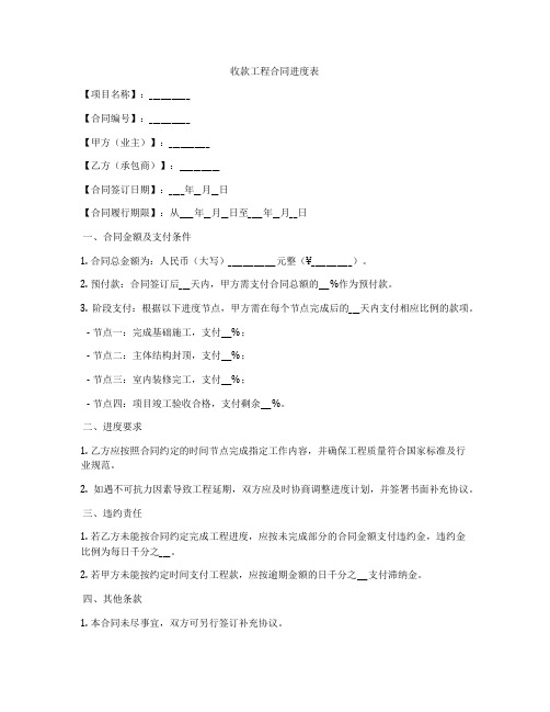 收款工程合同进度表