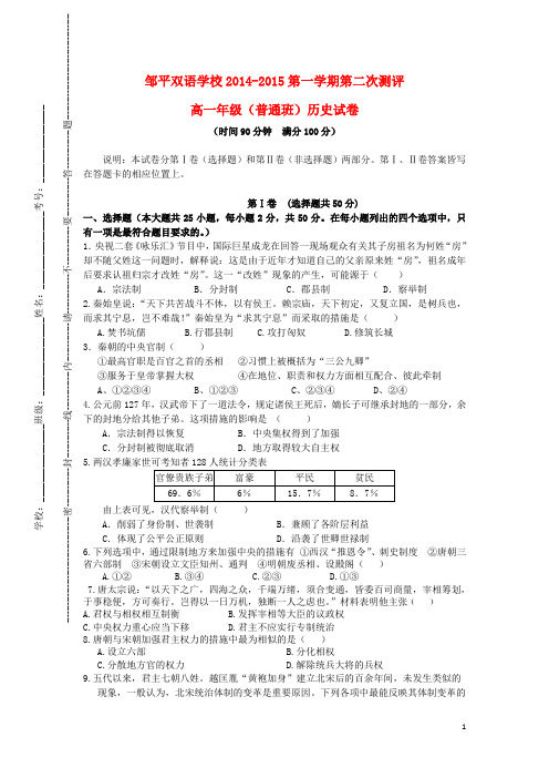 山东省邹平双语学校高一历史上学期第二次月考试题(普通班,无答案)