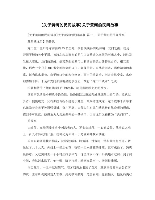 [关于黄河的民间故事]关于黄河的民间故事