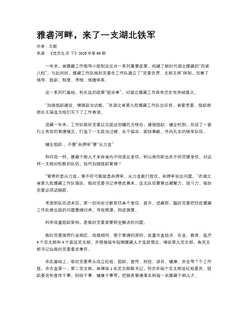 雅砻河畔，来了一支湖北铁军