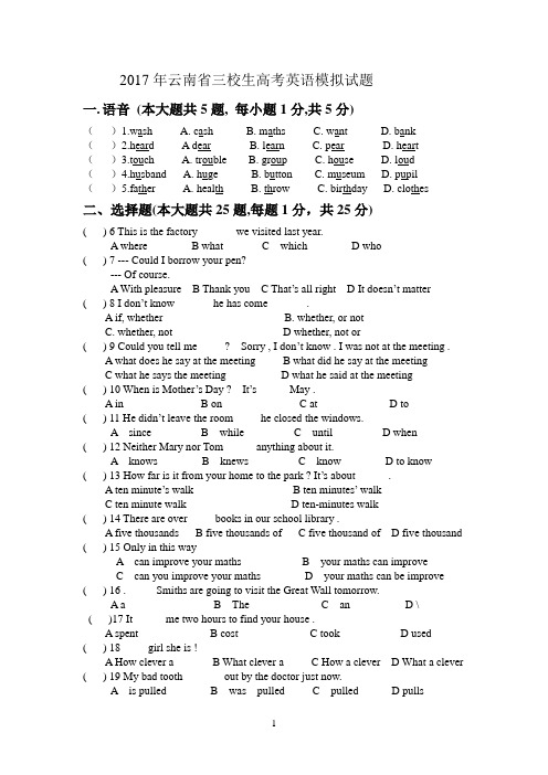 2017年云南省三校生高考英语模拟试题