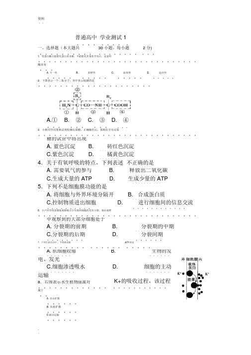 全国各地高中生物会考试卷(答案)汇总