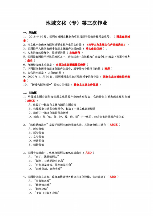 2022年深圳电大地域文化(专)第三次作业