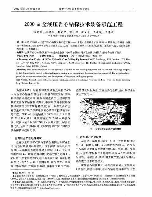 2000m全液压岩心钻探技术装备示范工程