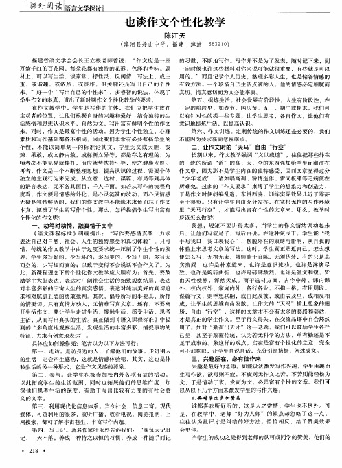 也谈作文个性化教学