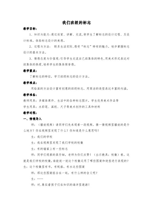 《我们班级的标志》