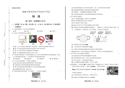 2020年陕西省中考物理试卷含答案