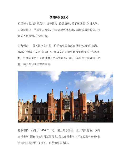 英国的旅游景点