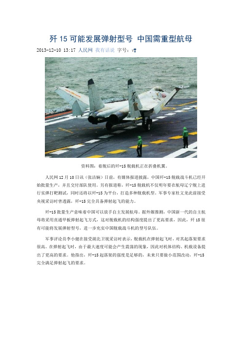 歼15可能发展弹射型号 中国需重型航母