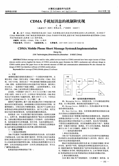 CDMA手机短消息的机制和实现