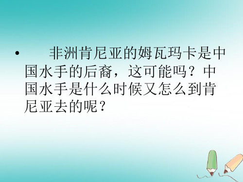 七年级历史下册第三单元明清时期统一多民族国家的巩固与发展第15课明朝的对外关系课件3新人教版