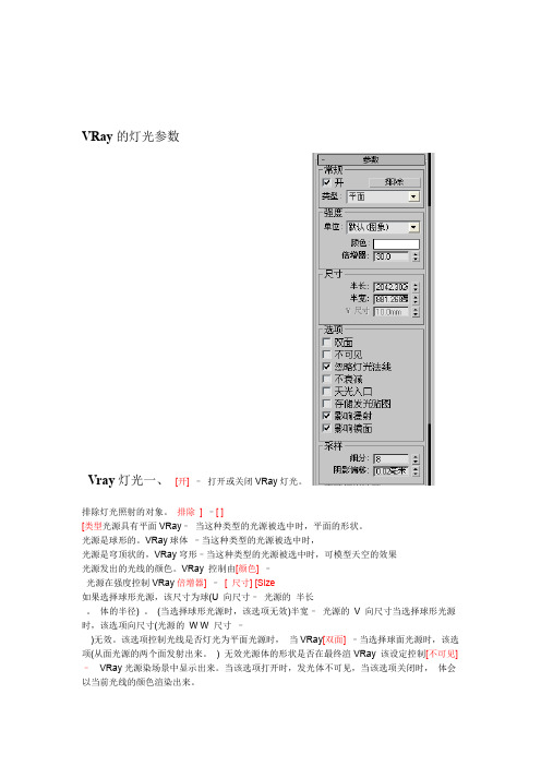 VRay的灯光参数