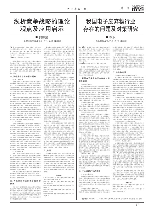 浅析竞争战略的理论观点及应用启示