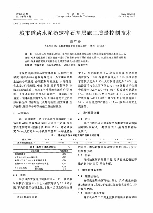 城市道路水泥稳定碎石基层施工质量控制技术