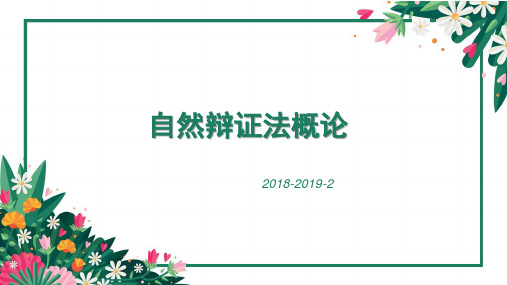 第二讲 科学、非科学、伪科学