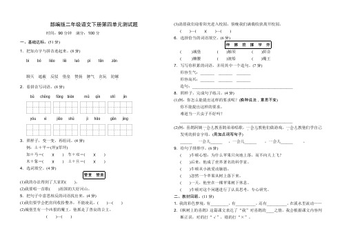 部编版二年级语文下册第四单元测试题及答案