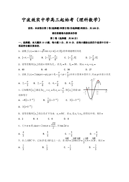 浙江省效实中学2014届高三上学期期始考数学理试题