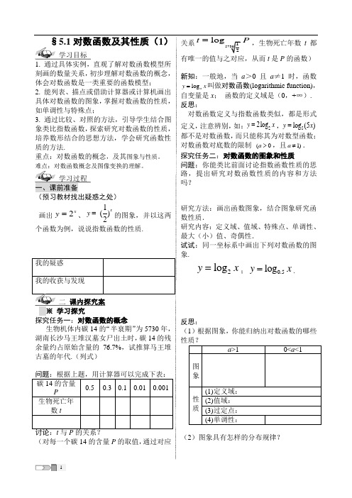 必修一对数函数导学案