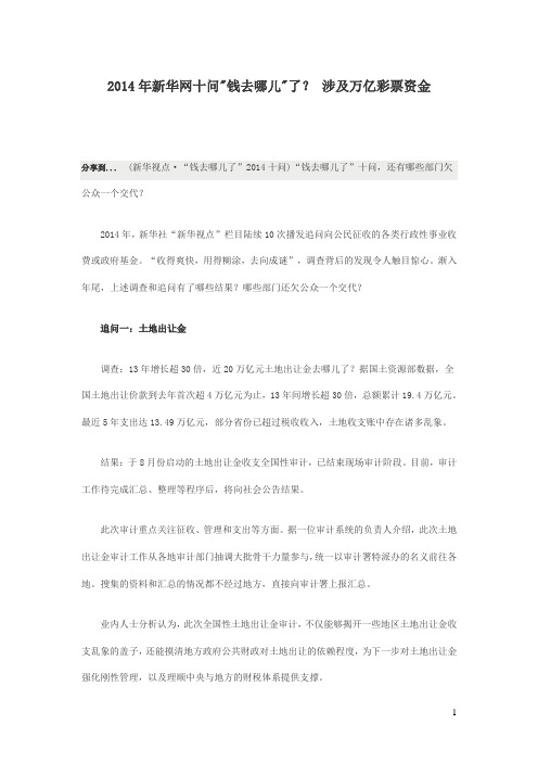 2014年新华网十问
