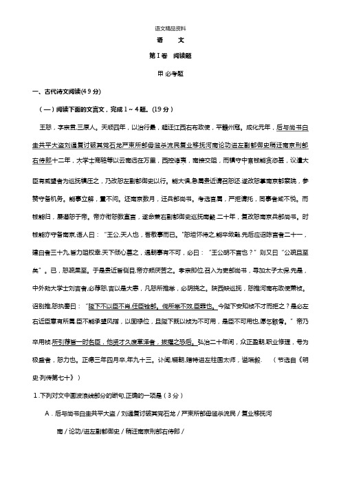 河南省洛阳市中成外国语学校最新高三上学期第一次月考语文试题 Word版含答案