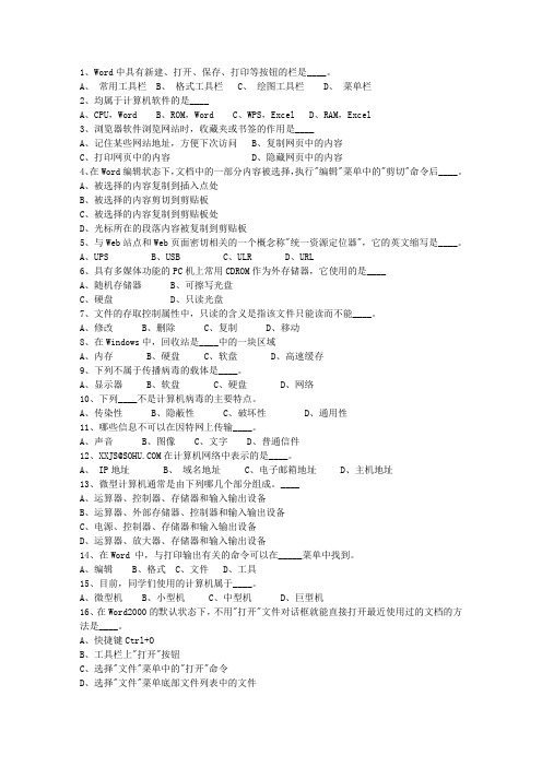 2010四川省直属事业单位考试试题及答案