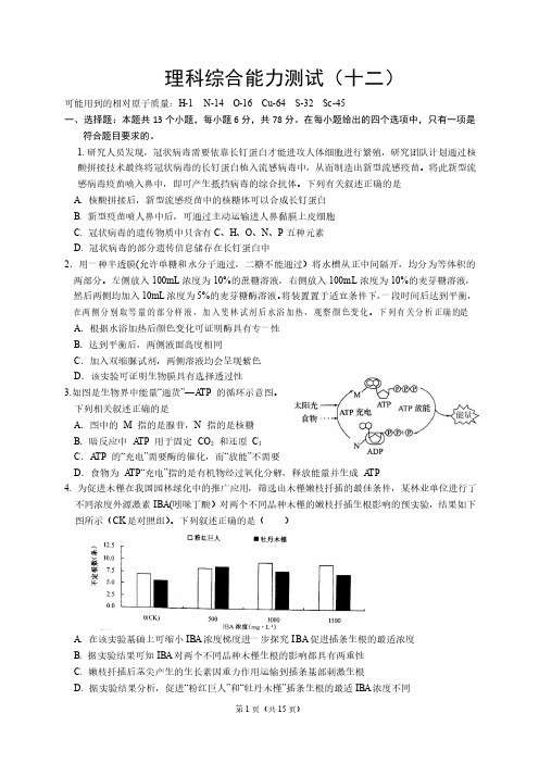 2021西工大附中12模试理综及其答案